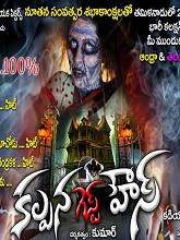 Kalpana Guest House movie download in telugu